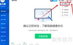 鲁大师硬盘温度监控时间修改方法