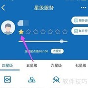 建行星级查询方法