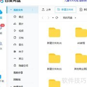 百度云同步本地文件夹方法
