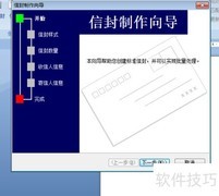 Word2007信封设计教程