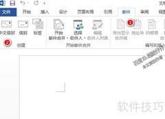 WORD信封制作：单个与批量教程