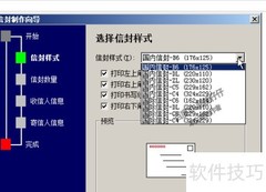 WORD信封制作：单个与批量教程