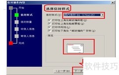 Word2007信封制作教程