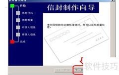Word2007信封制作教程