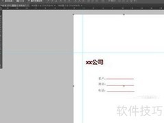 手把手教你制作信封