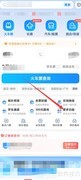 智行火车票查车站大屏指南