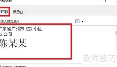 Word信封功能使用指南