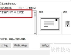 Word信封功能使用指南