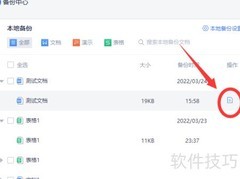 WPS备份文件夹位置指南