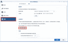 群晖Drive文件备份同步指南