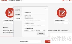 文件夹自动同步备份方法