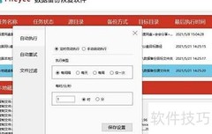 文件夹同步备份方法