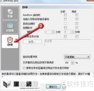 GoodSync同步使用指南