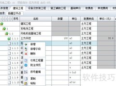 风电场软件操作指南