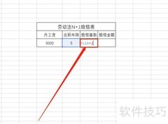 劳动法N+1赔偿计算方法