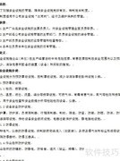 安全设施维护管理制度制定指南