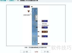 驾校考试交通标识七：施工安全