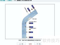 驾校考试交通标识七：施工安全