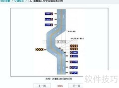 驾校考试交通标识七：施工安全