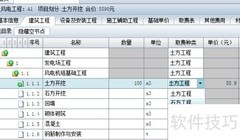 风电场软件操作指南