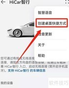 华为手机HiCar快捷方式创建