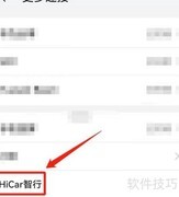 华为手机HiCar快捷方式创建