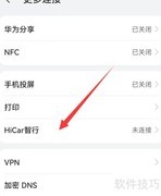 华为手机设置HiCar快捷方式