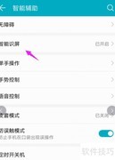 华为关闭智能识屏方法