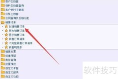 SAP创建销售订单步骤