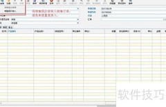 ERP销售流程操作指南