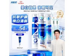 冷酸灵极地白牙膏套装，低至33.76元！