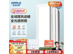 欧普风暖浴霸189元抢