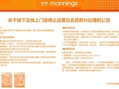 万宁中国宣布全面退出内地市场