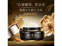 京东林清轩15ml精华霜到手仅55元