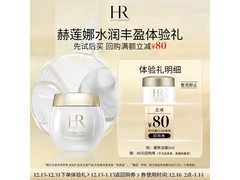 赫莲娜活颜面膜5ml限时79.89元