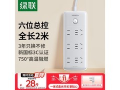 绿联6位总控新国标插排京东低价购