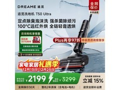 追觅T50 Ultra洗地机2280元