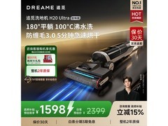 追觅H20 Ultra洗地机1299元起