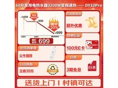 海信60升电热水器703元