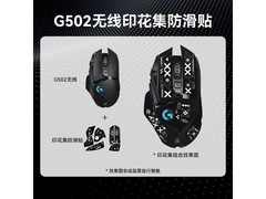 罗技G502无线鼠标限时特惠