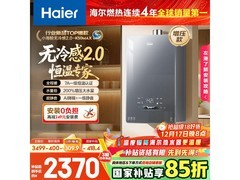 海尔16L燃气热水器直降779元
