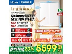 海尔麦浪510L冰箱直播间特惠低至5063元