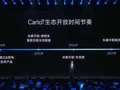 小米汽车推CarIoT新进展：2027年实现车联万物