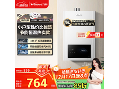 万和16升燃气热水器京东特惠低至763元