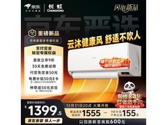 长虹大1匹空调1354元抢