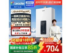 海尔16L燃气热水器京东特惠低至705元