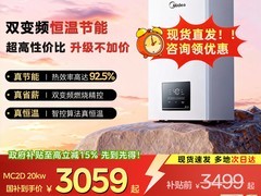 美的R03壁挂炉直降，到手仅2399元
