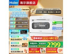 海尔8套洗碗机2299元