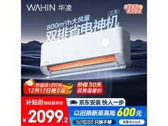 华凌神机二代1.5匹空调钜惠