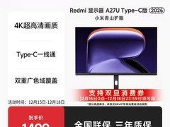 小米红米A27U 4K显示器1274元